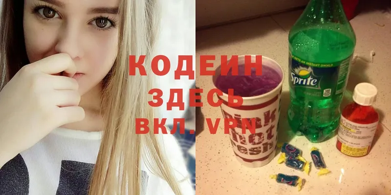 Codein Purple Drank  Белоусово 